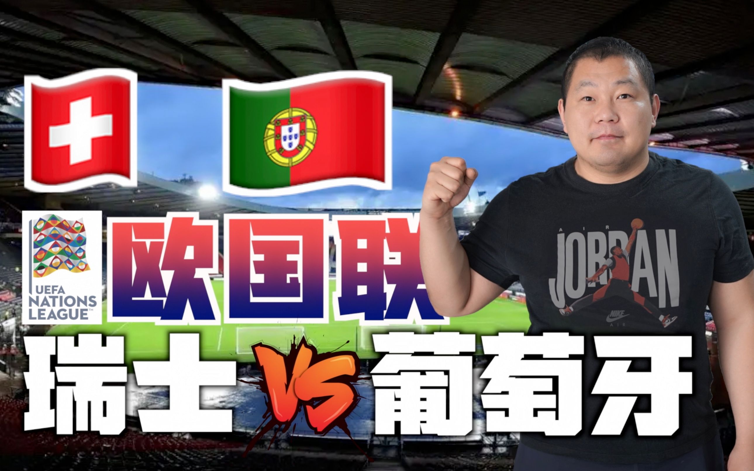 关于葡萄牙和瑞士队在欧预赛中激烈对决,战绩不分伯仲的信息 关于葡萄牙和瑞士队在欧预赛中激烈对决,战绩不分伯仲的信息