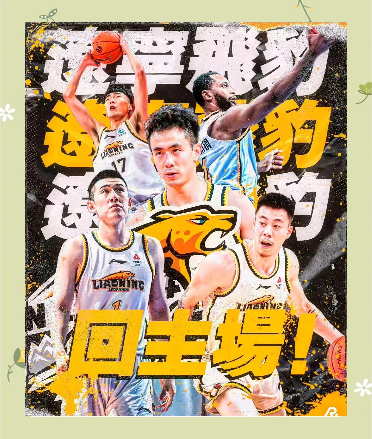 辽宁男篮主场战胜广东，排名上升的简单介绍