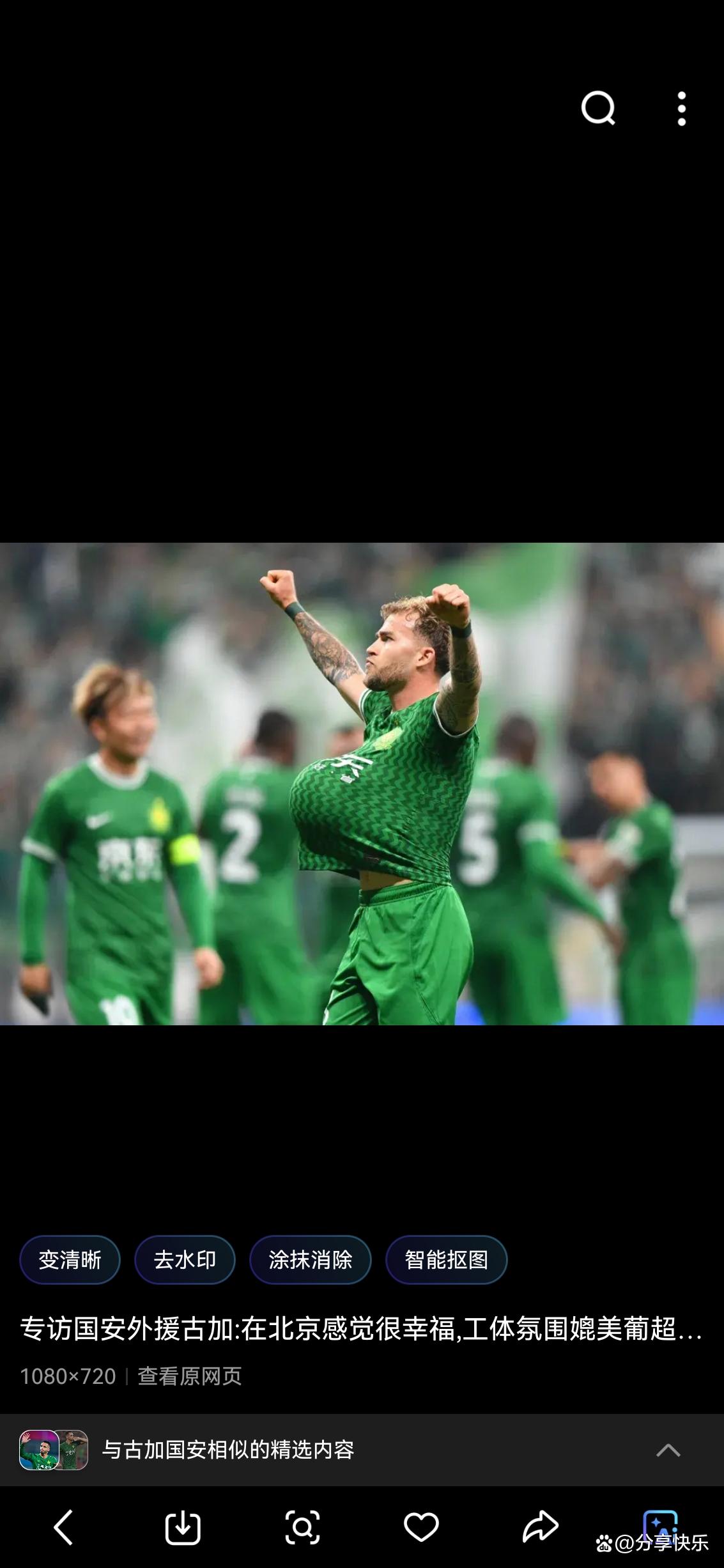 包含北京国安外援表现抢眼,协助球队继续豪取三分的词条 包含北京国安外援表现抢眼,协助球队继续豪取三分的词条