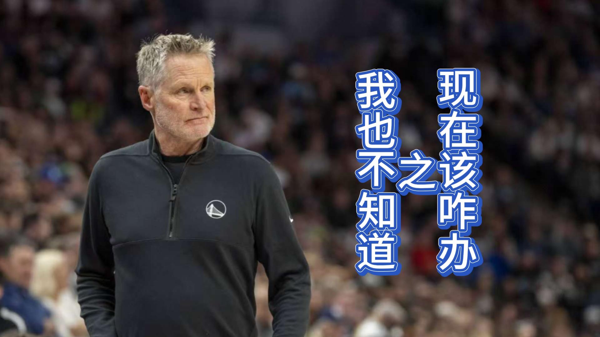 开云体育登录入口-勇士再次惨败，库里心情沉重