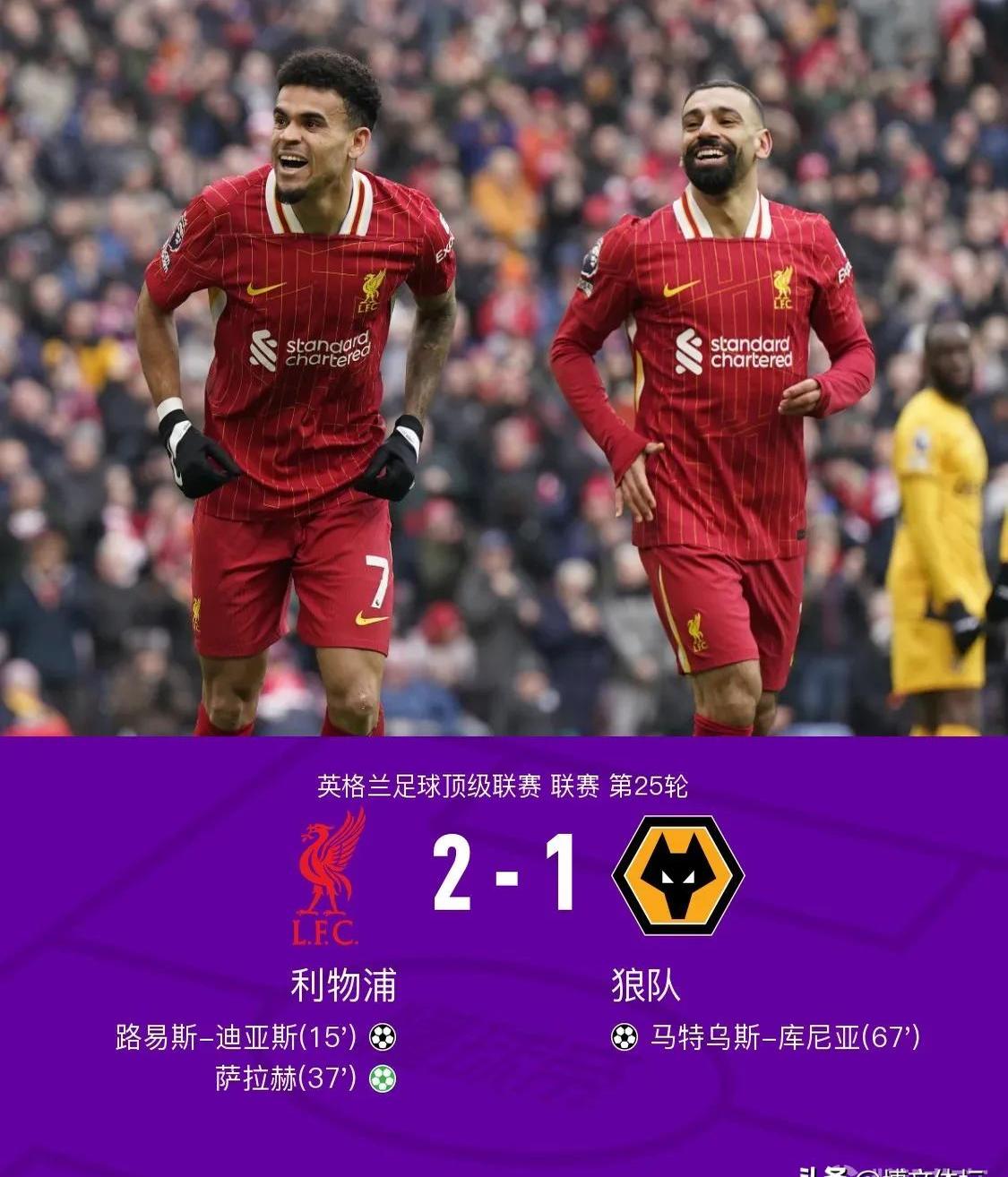 利物浦客场逆转获胜，榜首地位更加稳固的简单介绍