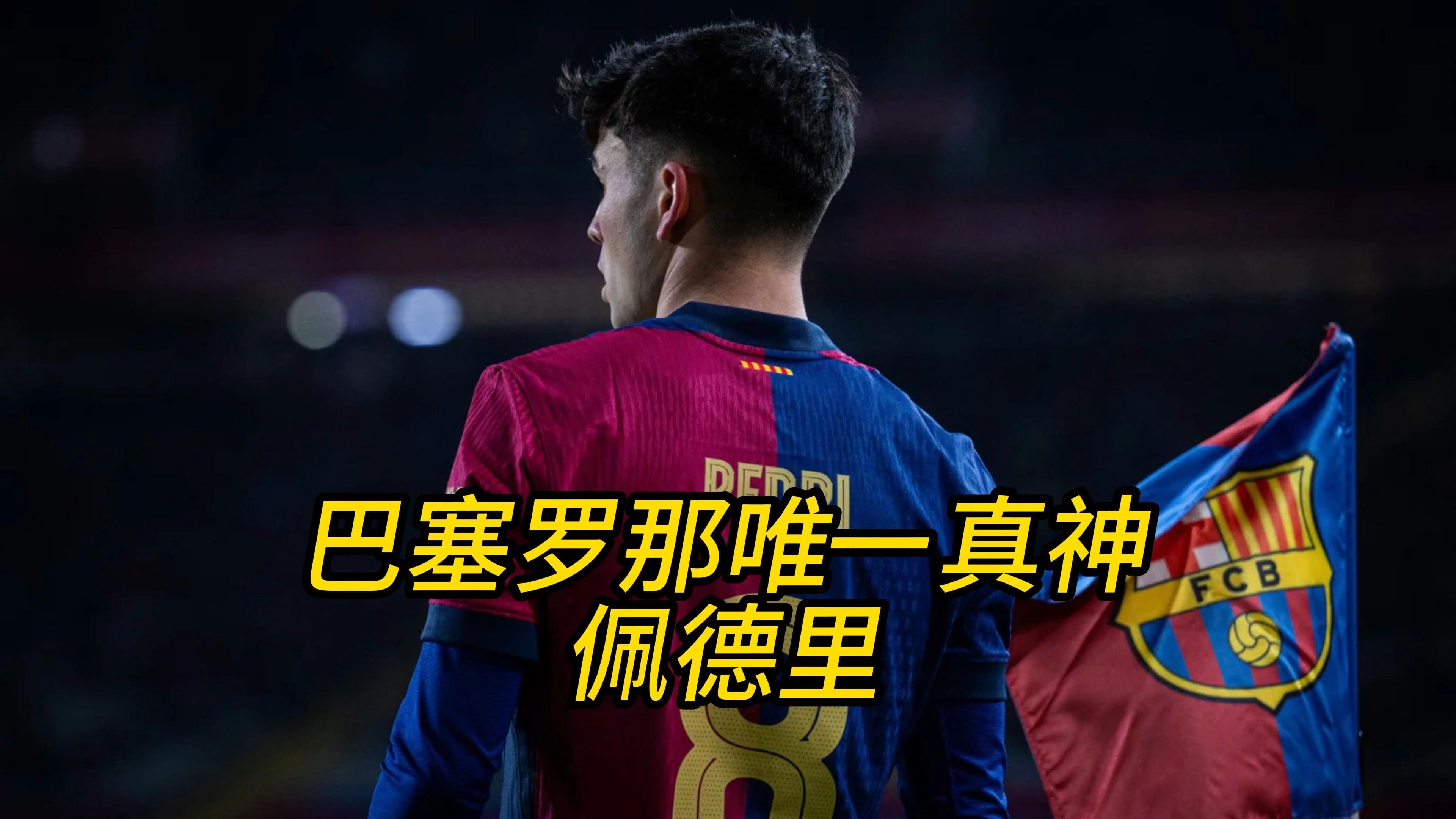 马赛球员德佩因表现出色被球迷称赞 马赛球员德佩因表现出色被球迷称赞