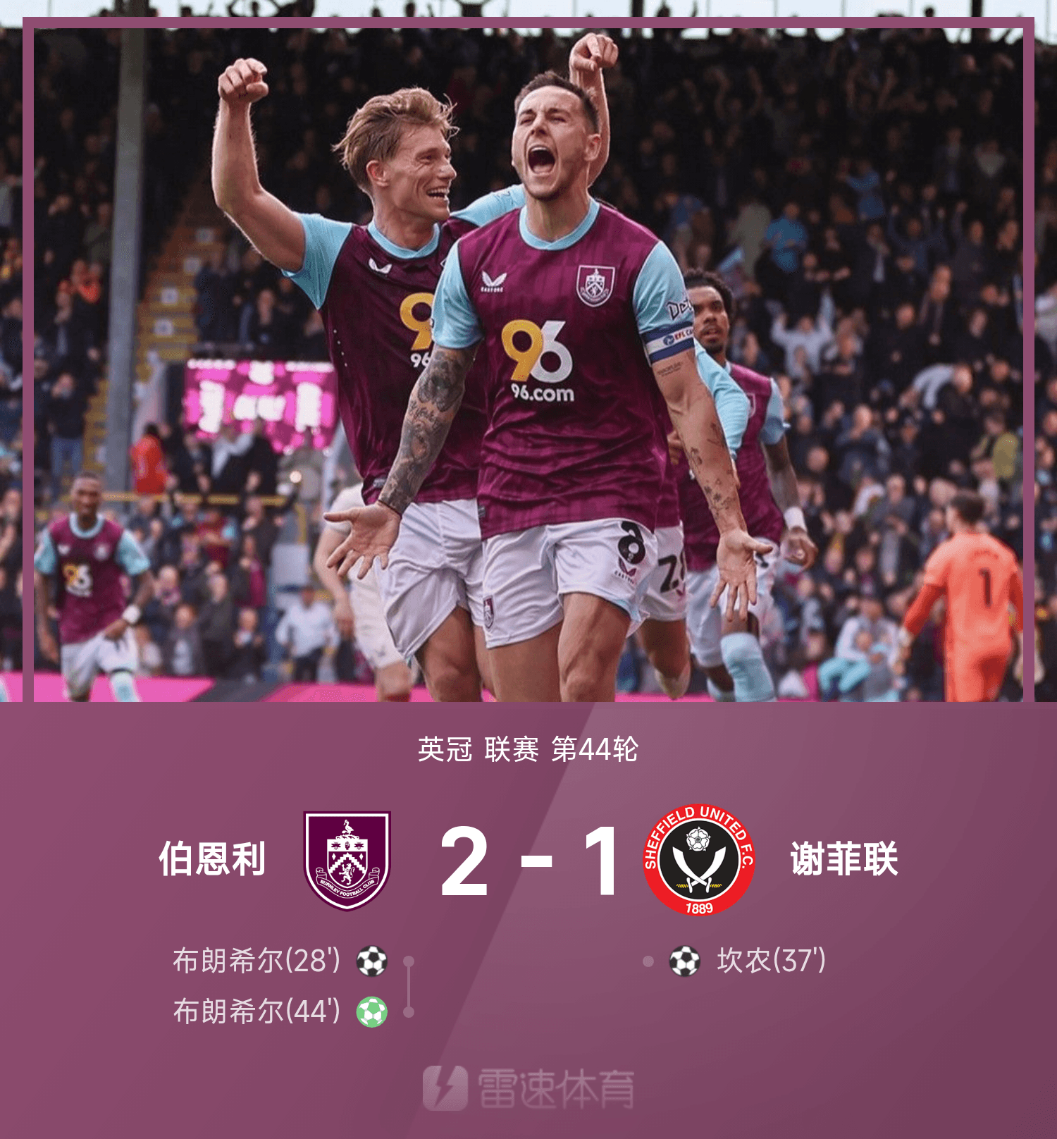 开云体育-伯恩利主场告捷，击败对手积分超越