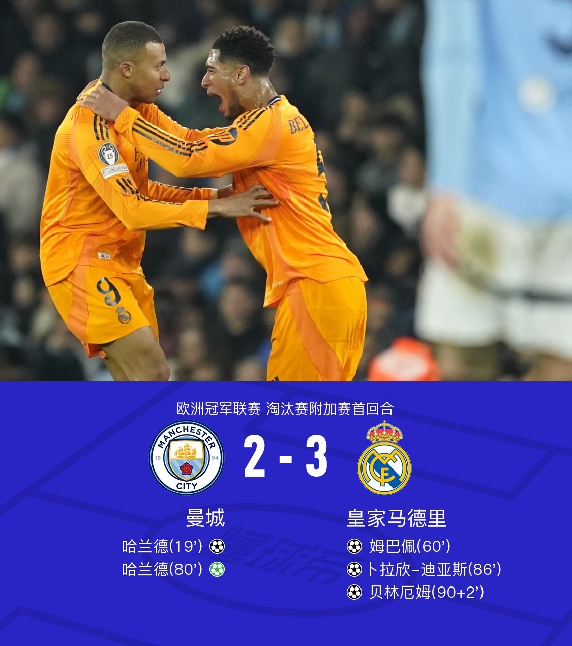 联赛激战犹其激烈，胜负由最后一击决胜负的简单介绍